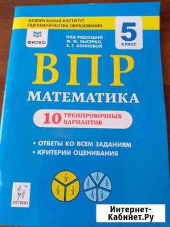 Впр по математике 5 класс Ангарск
