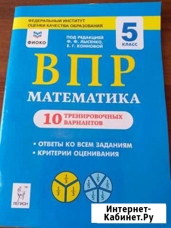 Впр по математике 5 класс Ангарск - изображение 1