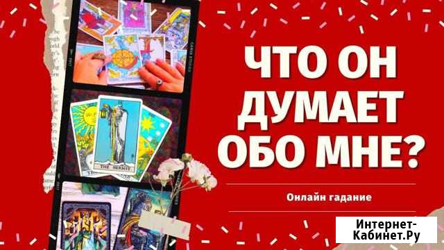 Таролог карты таро лунные Сочи - изображение 1