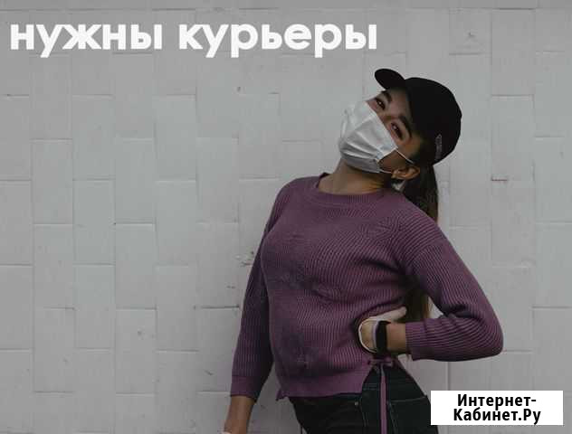 Курьер пеший и на авто. Ежедневная оплата. 16+ Барнаул - изображение 1