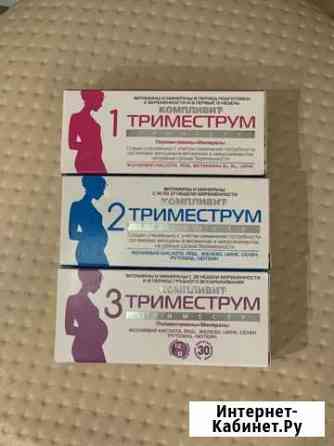 Витамины для беременных и кормящих новые Сургут