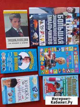 Энциклопедии, книги для мальчиков Челябинск