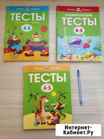 Тесты на 4-5лет,Земцова О.Н Подольск - изображение 1