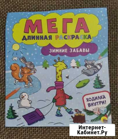 Мега длинная раскраска Омск - изображение 1