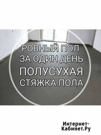 Полусухая стяжка пола Железногорск - изображение 1