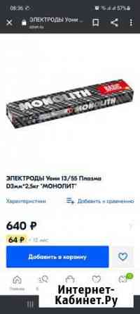 Электроды Гудермес