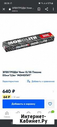 Электроды Гудермес - изображение 1