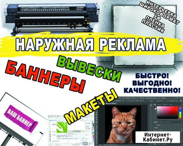 Печать баннеров, наружная реклама, вывески Воронеж - изображение 1