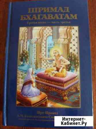 Шримад Бхагаватам Архангельск
