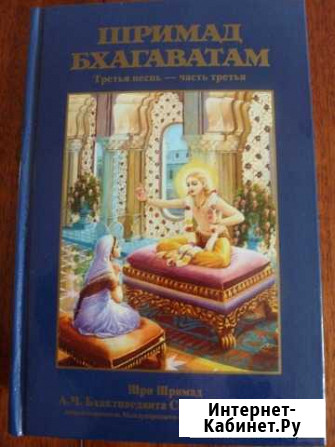Шримад Бхагаватам Архангельск - изображение 1
