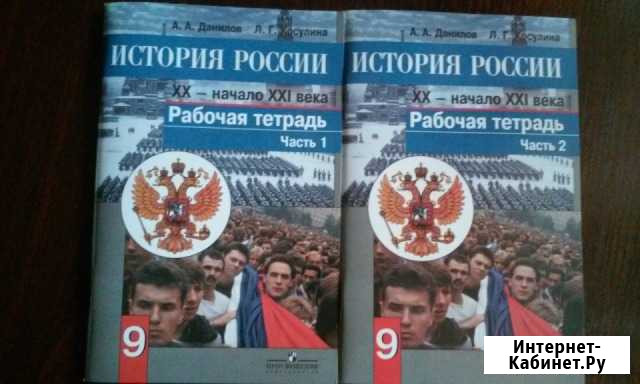 9 классРабочая тетрадь по истории России,две части Калининград - изображение 1