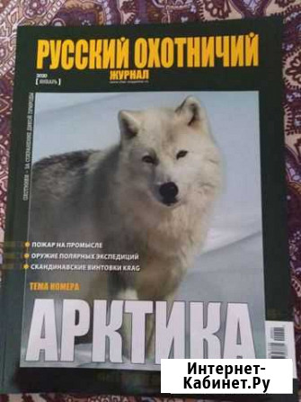 Русский охотничий журнал Ставрополь - изображение 1