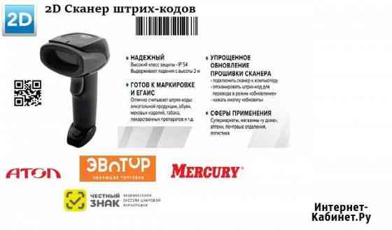 Сканер штрих-кода 2d Space Lite Омск