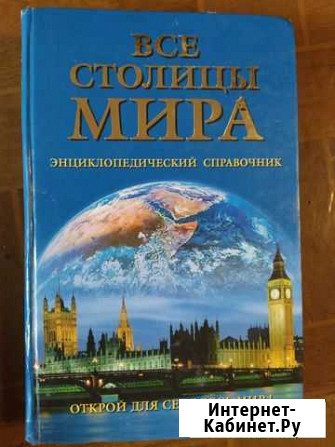 Энциклопедия все столицы мира Старый Оскол - изображение 1
