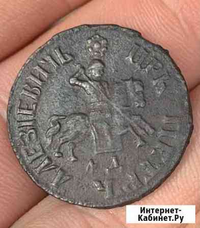 Копейка 1705 года, петр 1 Старый Оскол