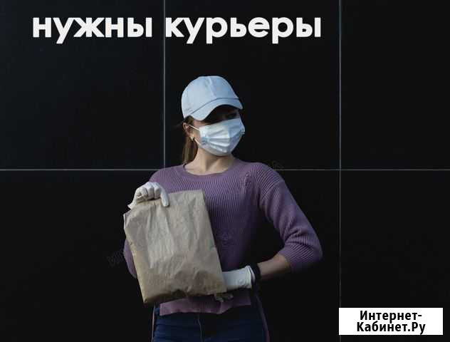 Курьер пеший и на авто. Ежедневная оплата. 16+ Волгоград - изображение 1