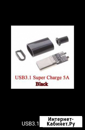 Разъем Type-C USB 3,1 упаковка 5 шт штекер Курган - изображение 1