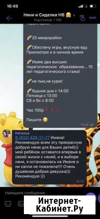 Няня Нижневартовск - изображение 1