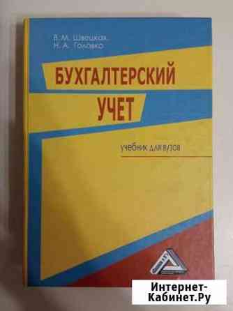 Учебник по бухучету Владимир
