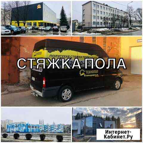 Стяжка пола за 1 день. Полусухая. Механизированная Старый Оскол
