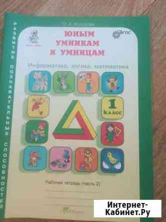 Учебники и тетради Железногорск