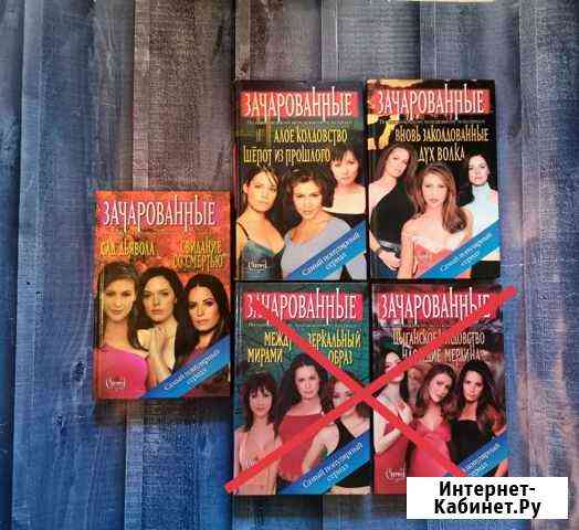 Книги Зачарованные Чита