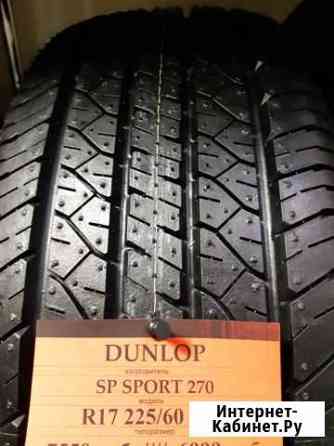 Новые 4 шт. R17 225/60 Dunlop 270 япония Тольятти