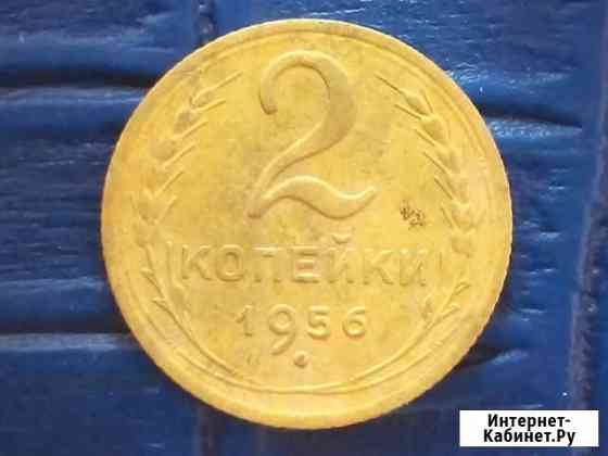 Монеты 2,3 и 15 копеек 1956 года Магнитогорск