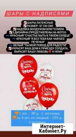 Шары на дембель Брянск