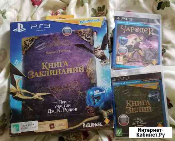 Игры диски для ps3 книга заклинаний Одинцово