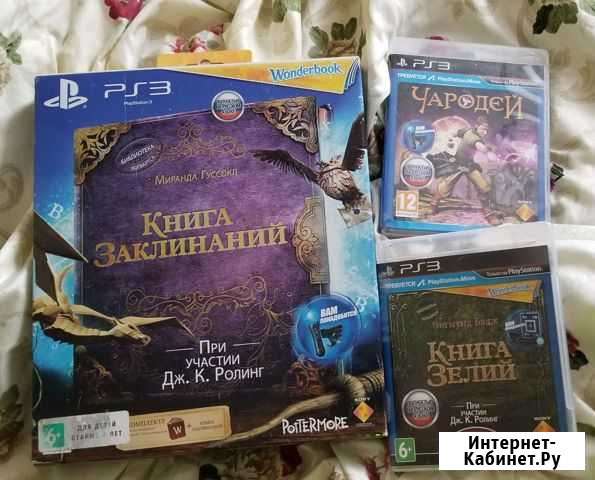 Игры диски для ps3 книга заклинаний Одинцово - изображение 1