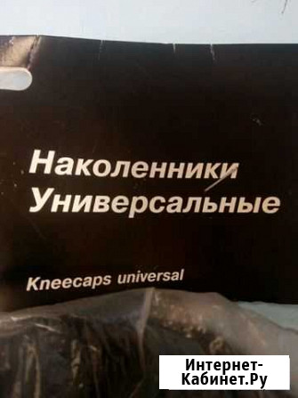 Наколенники для работ и спорта Архангельск - изображение 1