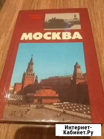 Книга Москва. Близко к сердцу. Страницы героическо Кировск - изображение 1