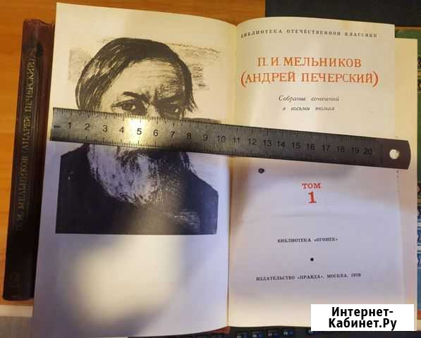 П.И.Мельников. Собрание сочинений Темрюк - изображение 1