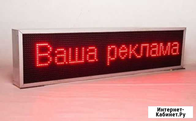 Светодиодная реклама бегущая строка Владикавказ - изображение 1