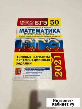 Сборник егэ профильная математика 2021 Хабаровск
