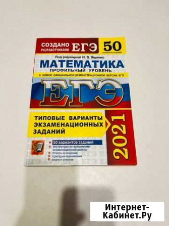 Сборник егэ профильная математика 2021 Хабаровск - изображение 1