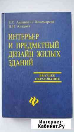 Интерьер и предметный дизайн жилых помещений, Аг Тула