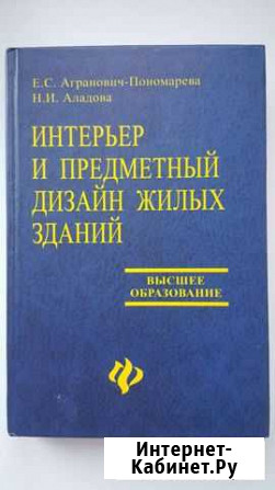 Интерьер и предметный дизайн жилых помещений, Аг Тула - изображение 1