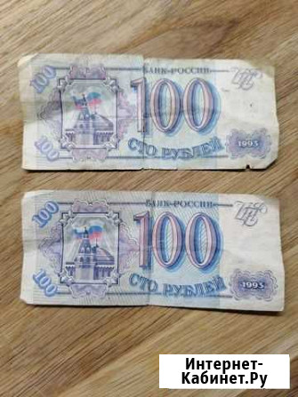 Банкноты 100 р 1993 года Мурино - изображение 1