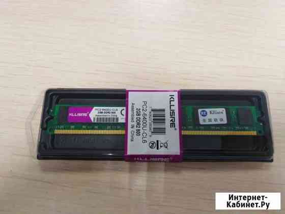 Оперативная память DDR2 2Gb 800(Новая) Белгород