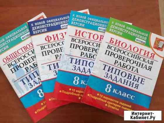 Новые впр 8 класс Тверь
