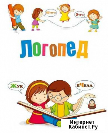 Логопед дефектолог Курск - изображение 1