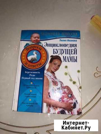 Энциклопедия будущей мамы Нальчик - изображение 1