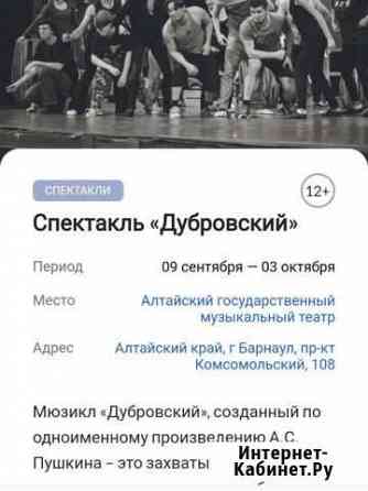 Билеты в театр Барнаул