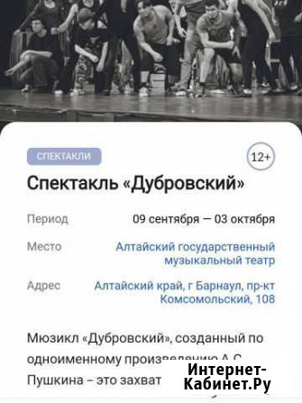 Билеты в театр Барнаул - изображение 1