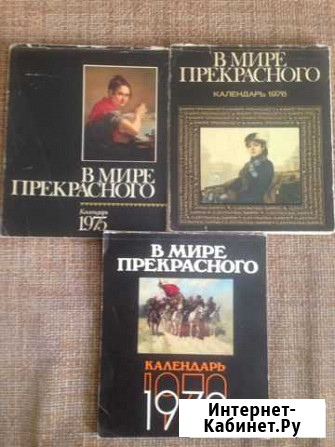 В мире прекрасного календари 1975,1976 и 1978 года Ижевск - изображение 1
