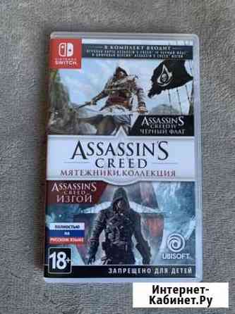 Assassins creed Мятежники Nintendo Switch Ижевск