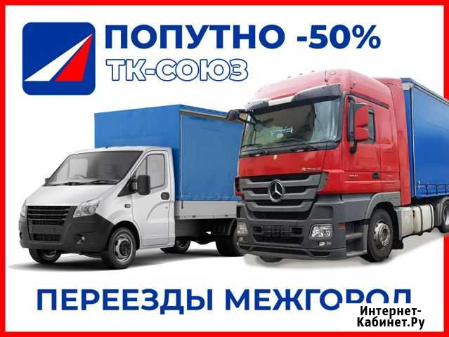 Междугородние переезды Губкинский - изображение 1