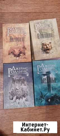 Джеймс Роллинс Нижневартовск - изображение 1